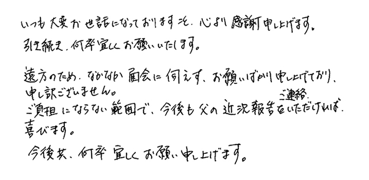 以前の病院に比べてとても感じもスタッフの方の対応もとても良いです。何より父が前と違ってとても穏やかに過ごせているので安心しております。