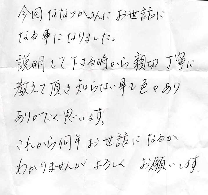 大変に懇切丁寧に治療等をしていただき、一言で申し上げられないくらい感謝しております。地域密着型とお聞きしておりましたが大変にご尽力いただいたことは忘れることはありません。