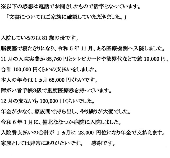 人と人との関係の良さに思いをもらいました。ありがたく利用させていただいたことを大変感謝しております。