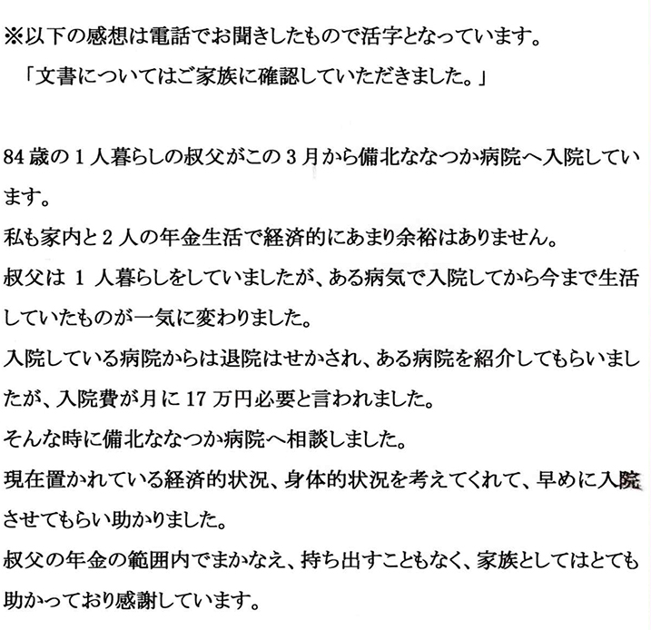 人と人との関係の良さに思いをもらいました。ありがたく利用させていただいたことを大変感謝しております。